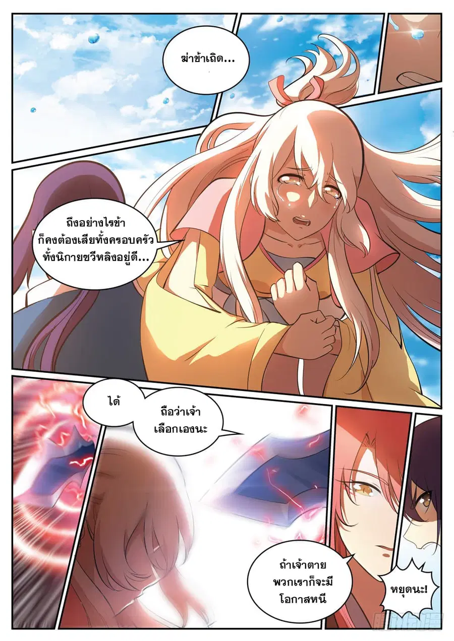 Bailian Chengshen ตอนที่ 310 หน้า 8