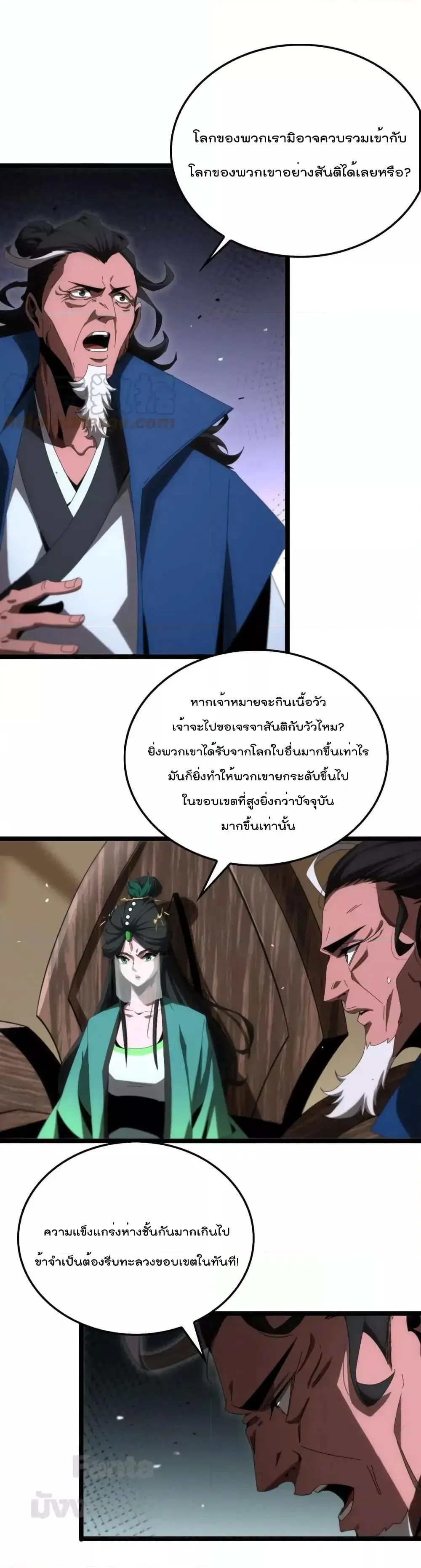 World’s Apocalypse Online ตอนที่ 184 หน้า 3
