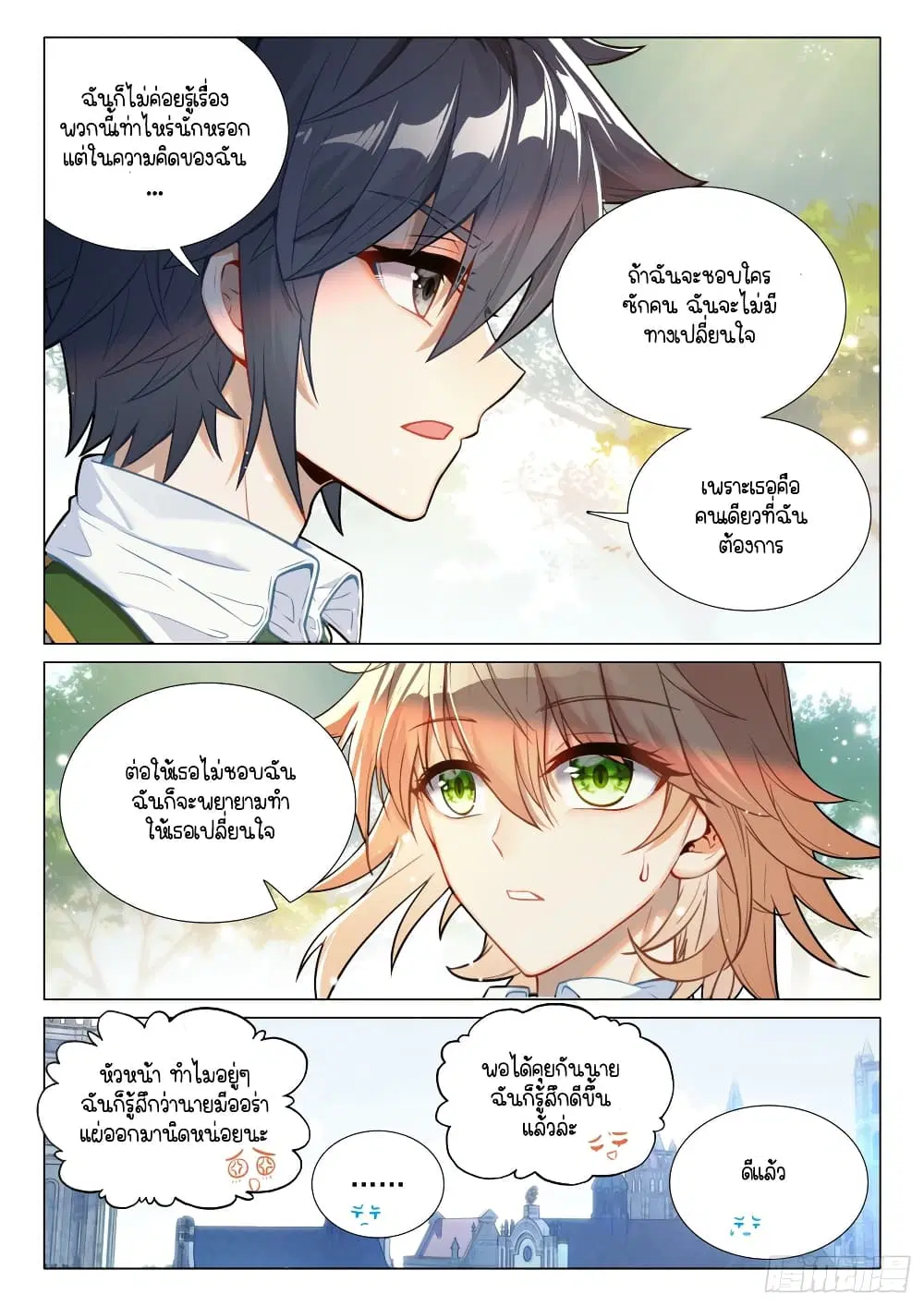 Douluo Dalu III: Longwang Chuanshuo ตอนที่ 290 หน้า 14