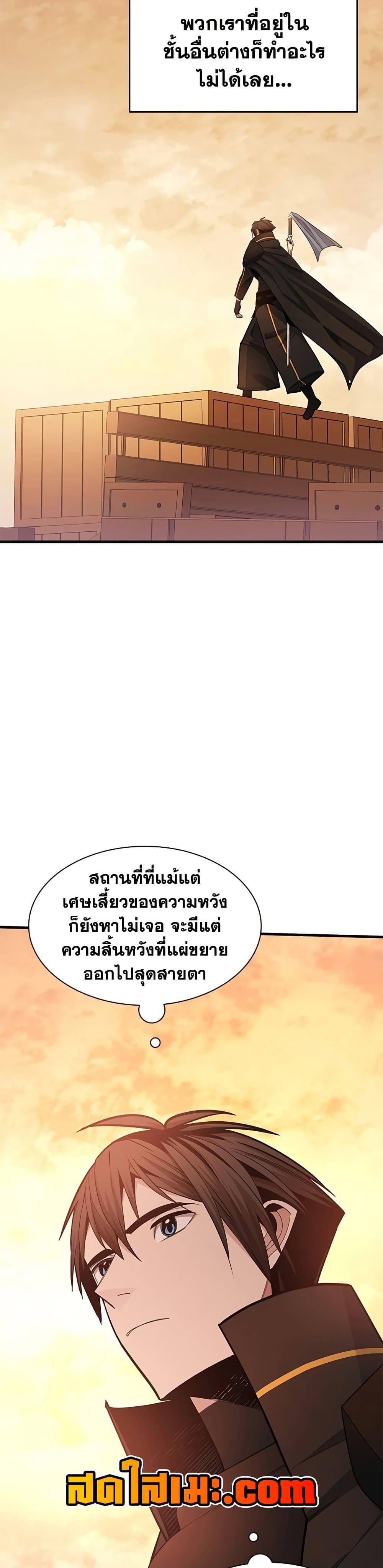 The Tutorial is Too Hard โลกฝึกสอนสุดโหดร้าย ตอนที่ 249 หน้า 25