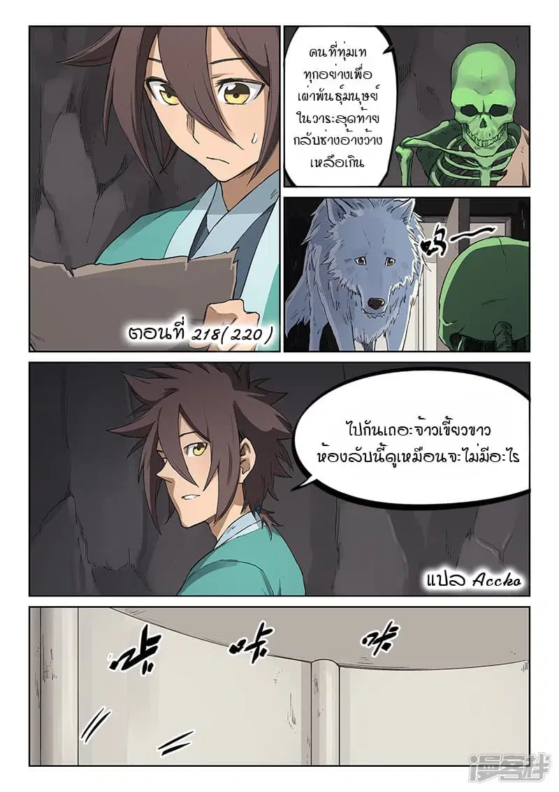 Star Martial God Techniquer ตอนที่ 218 หน้า 1