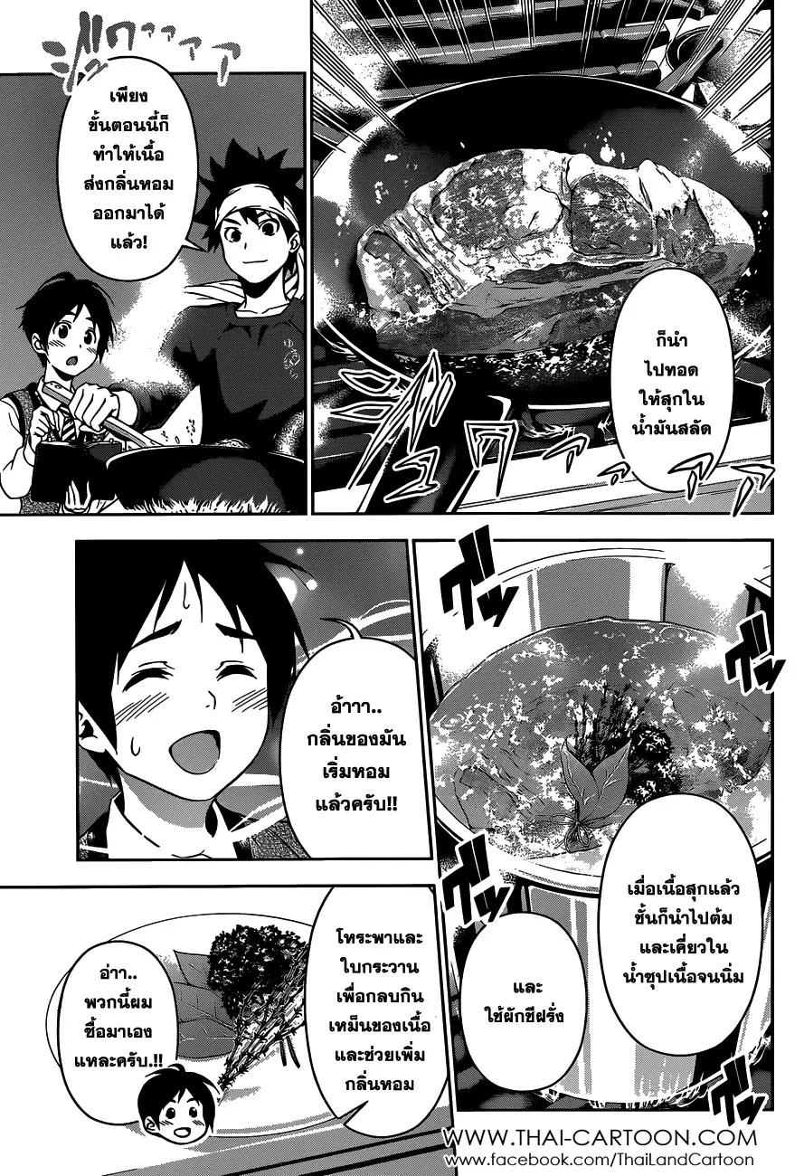 Shokugeki no Soma ตอนที่ 82 หน้า 9