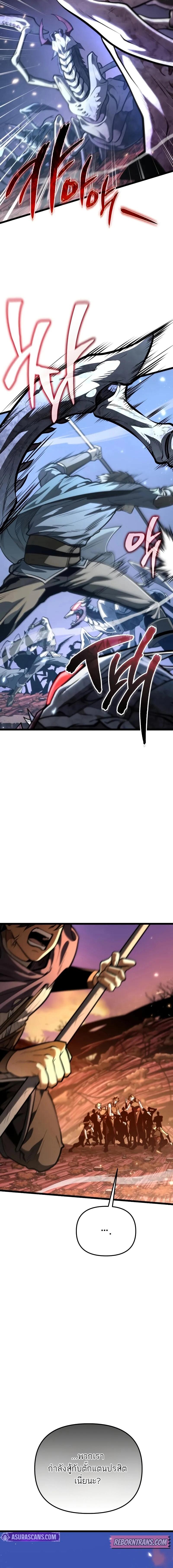 Reincarnator ผู้หวนคืน ตอนที่ 76 หน้า 2