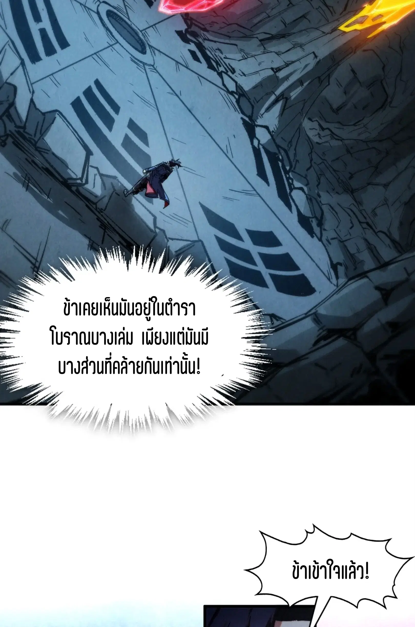 The Eternal Supreme ตอนที่ 308 หน้า 7
