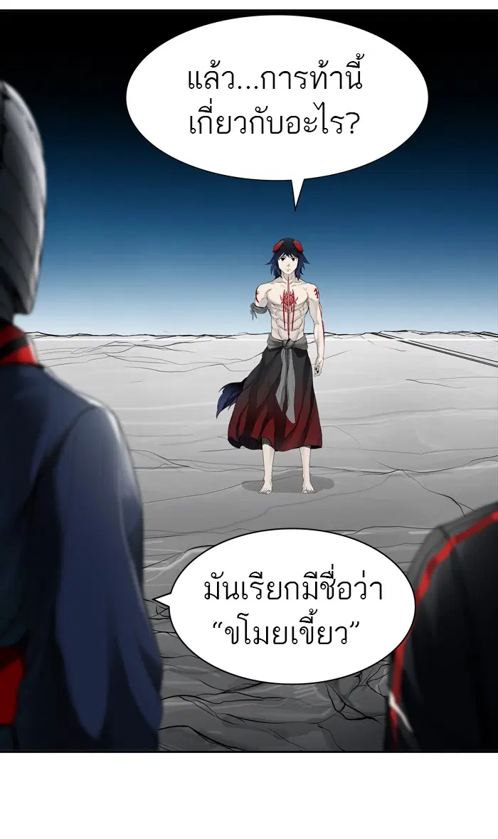Tower of God ตอนที่ 439 หน้า 95