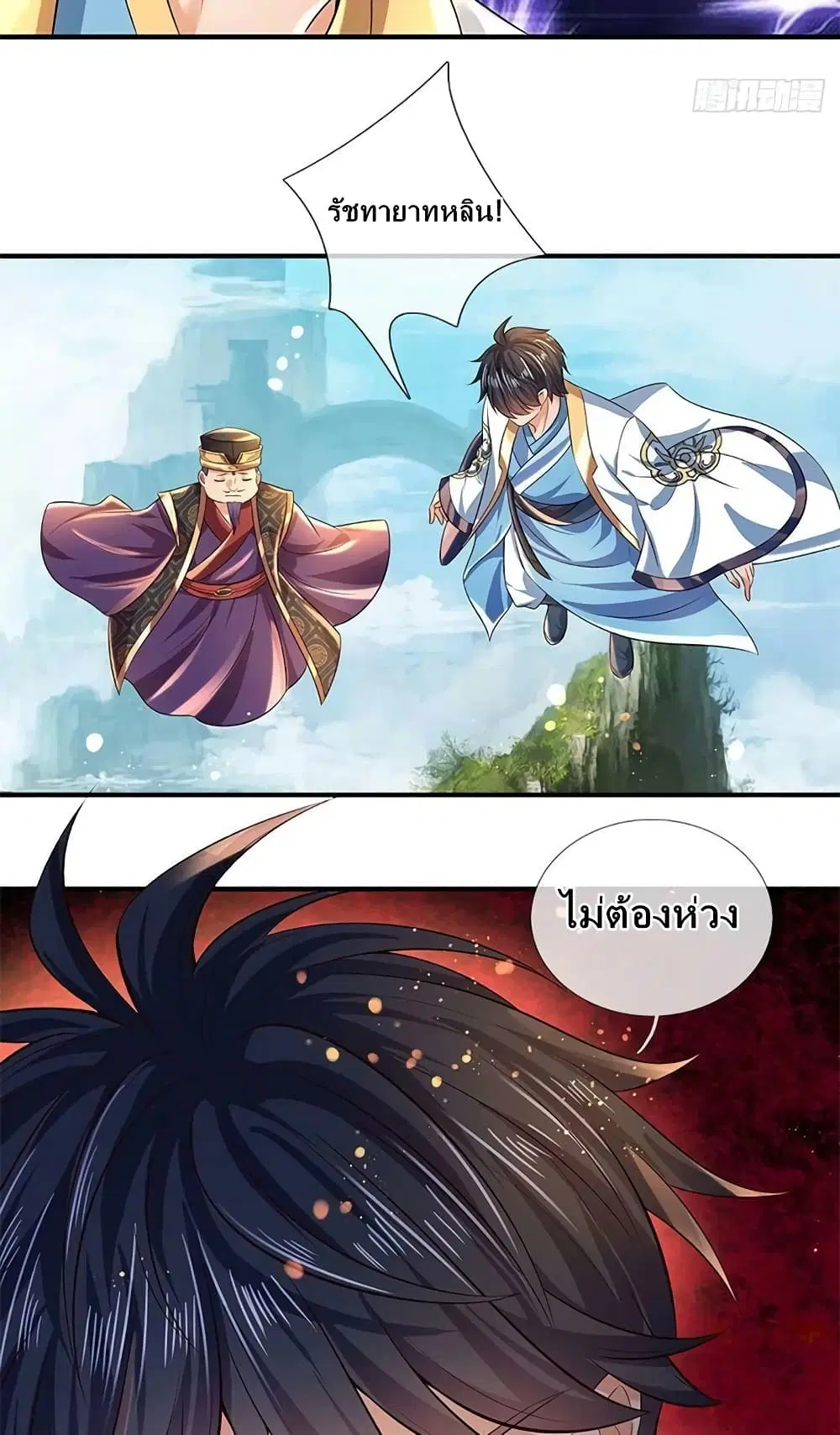 Opening to Supreme Dantian ตอนที่ 164 หน้า 10