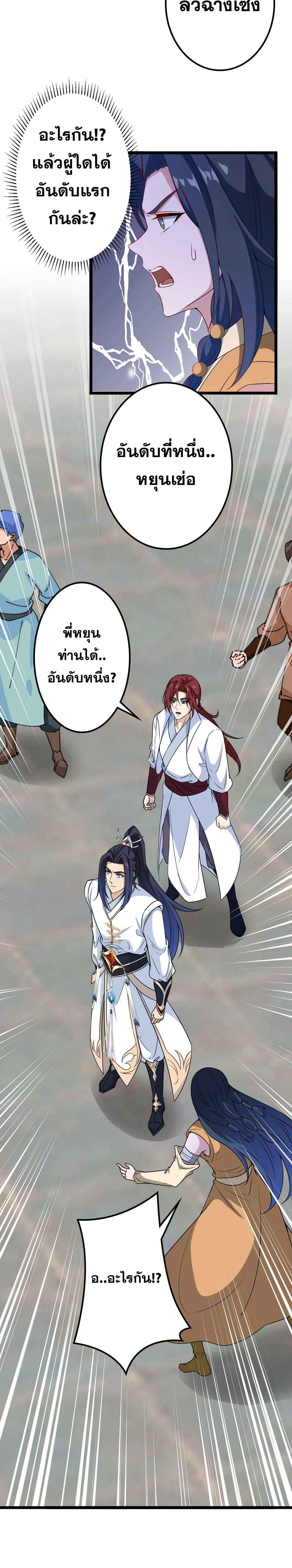 Against the Gods ตอนที่ 637 หน้า 56