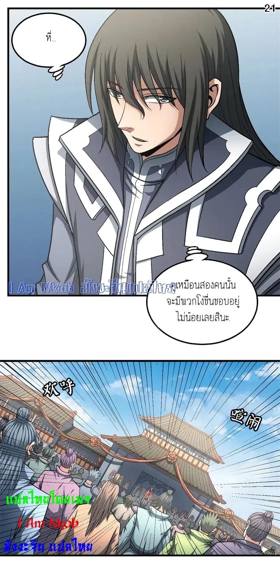 God of Martial Arts ตอนที่ 399 หน้า 22