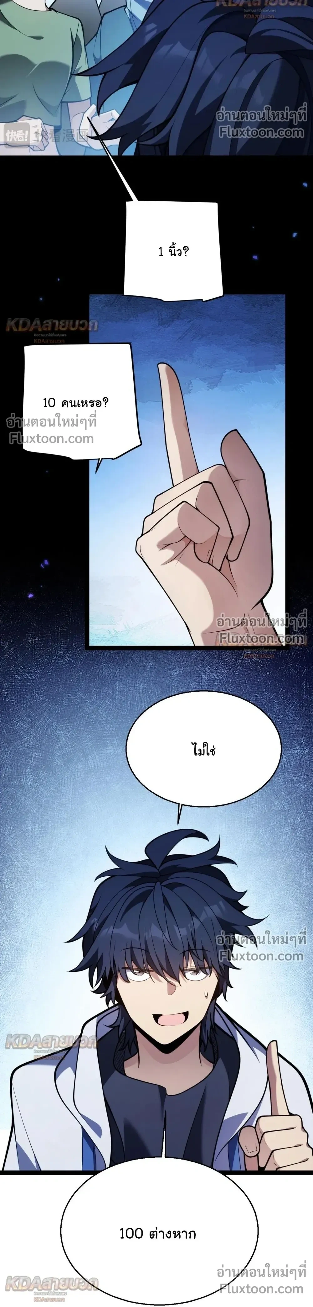 Starting With a Mythic Talent, I Cut Down Gods! ปลุกพลังระดับตำนาน สังหารทวยเทพ ตอนที่ 32 หน้า 11