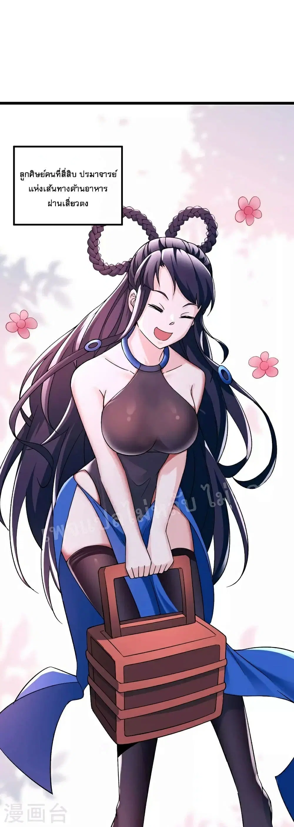 My Harem is All Female Students ตอนที่ 78 หน้า 13