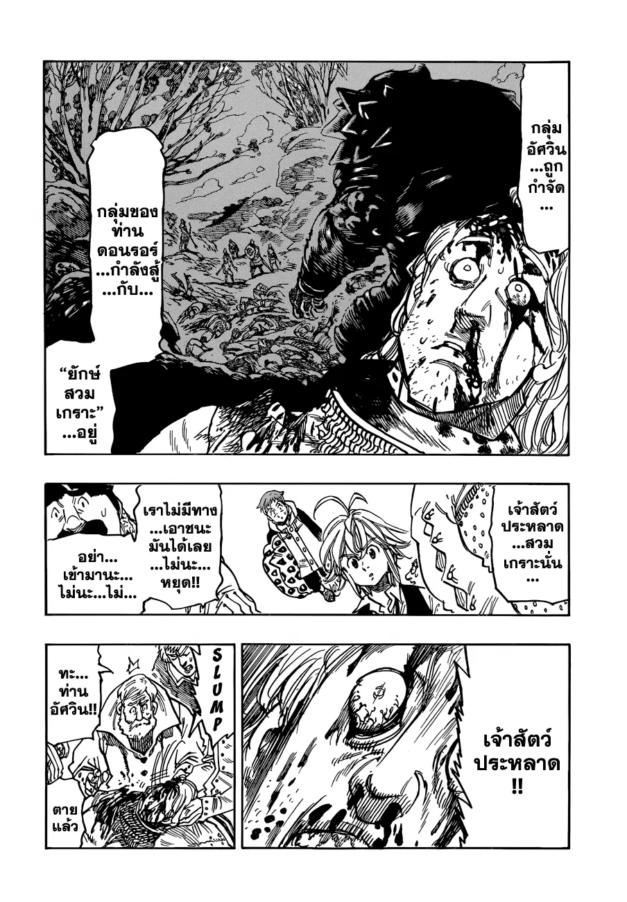 Nanatsu no Taizai ตอนที่ 52 หน้า 18