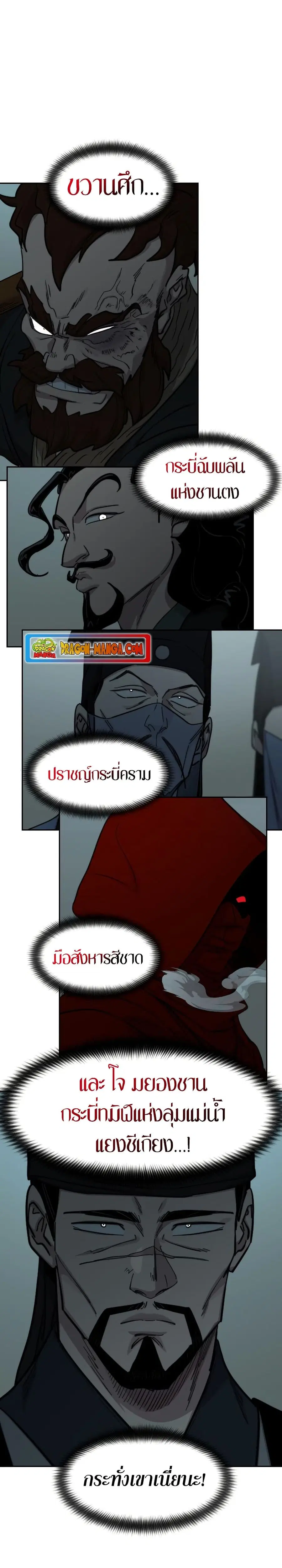 Return of the Mount Hua Sect ตอนที่ 97 หน้า 8