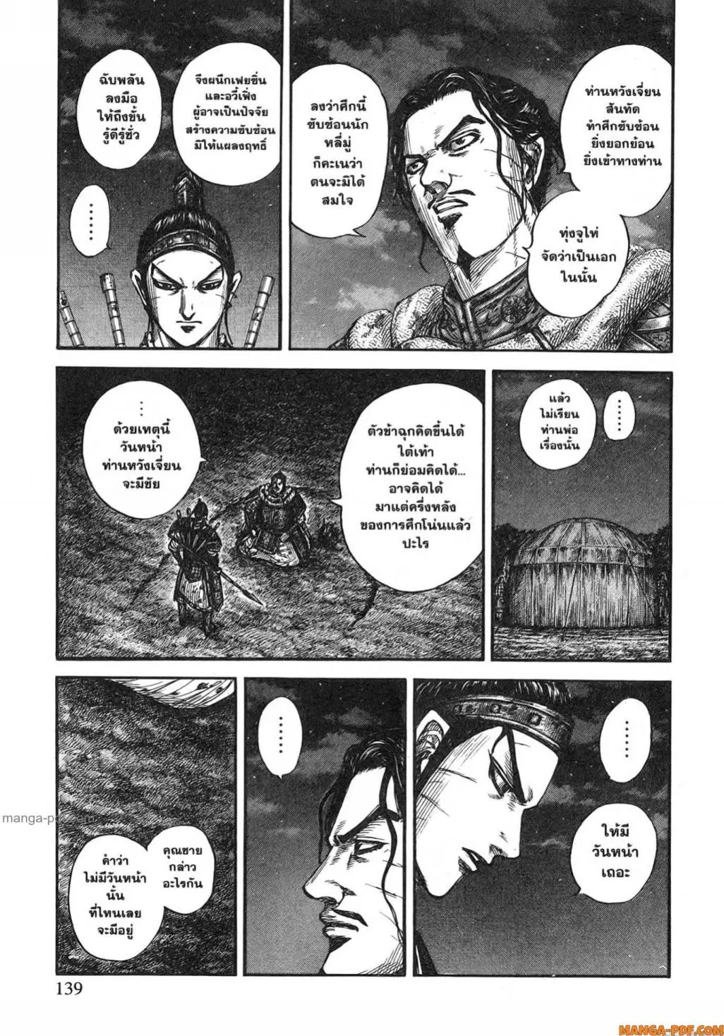 Kingdom ตอนที่ 797 หน้า 18