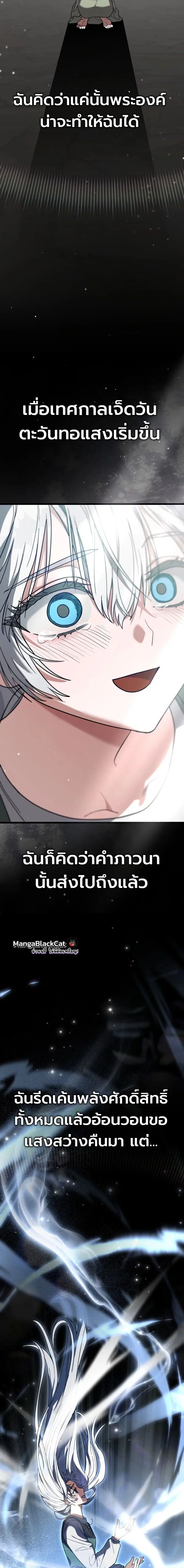 The Regressor and the Blind Saintess – ผู้ย้อนเวลากับนักบุญตาบอด ตอนที่ 9 หน้า 18