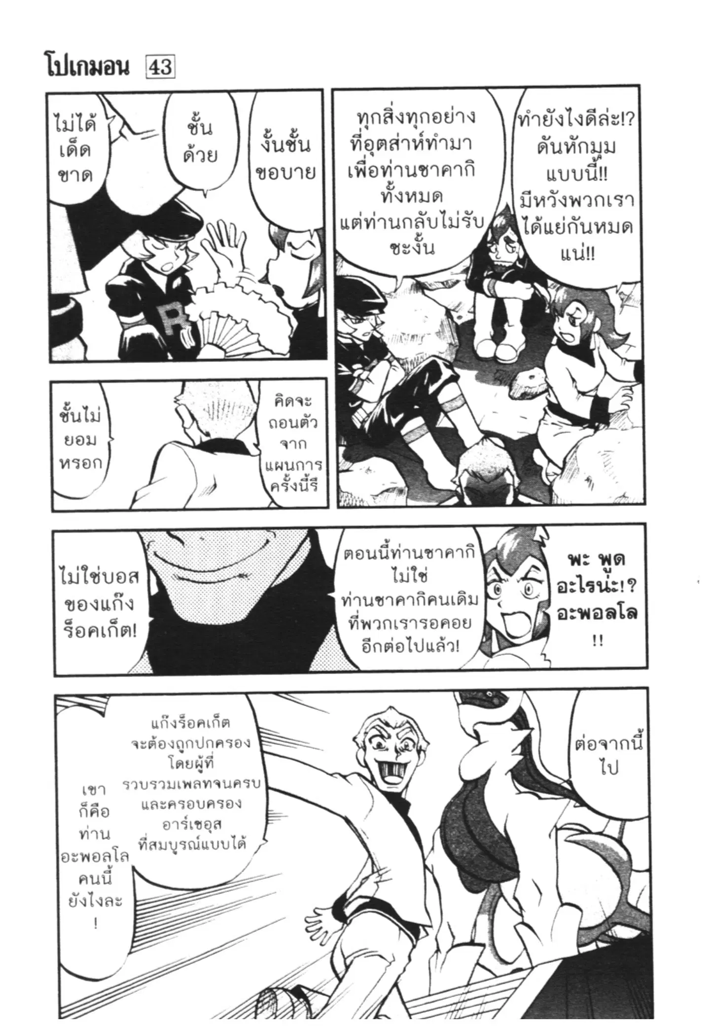 Pokémon ตอนที่ 458 หน้า 8