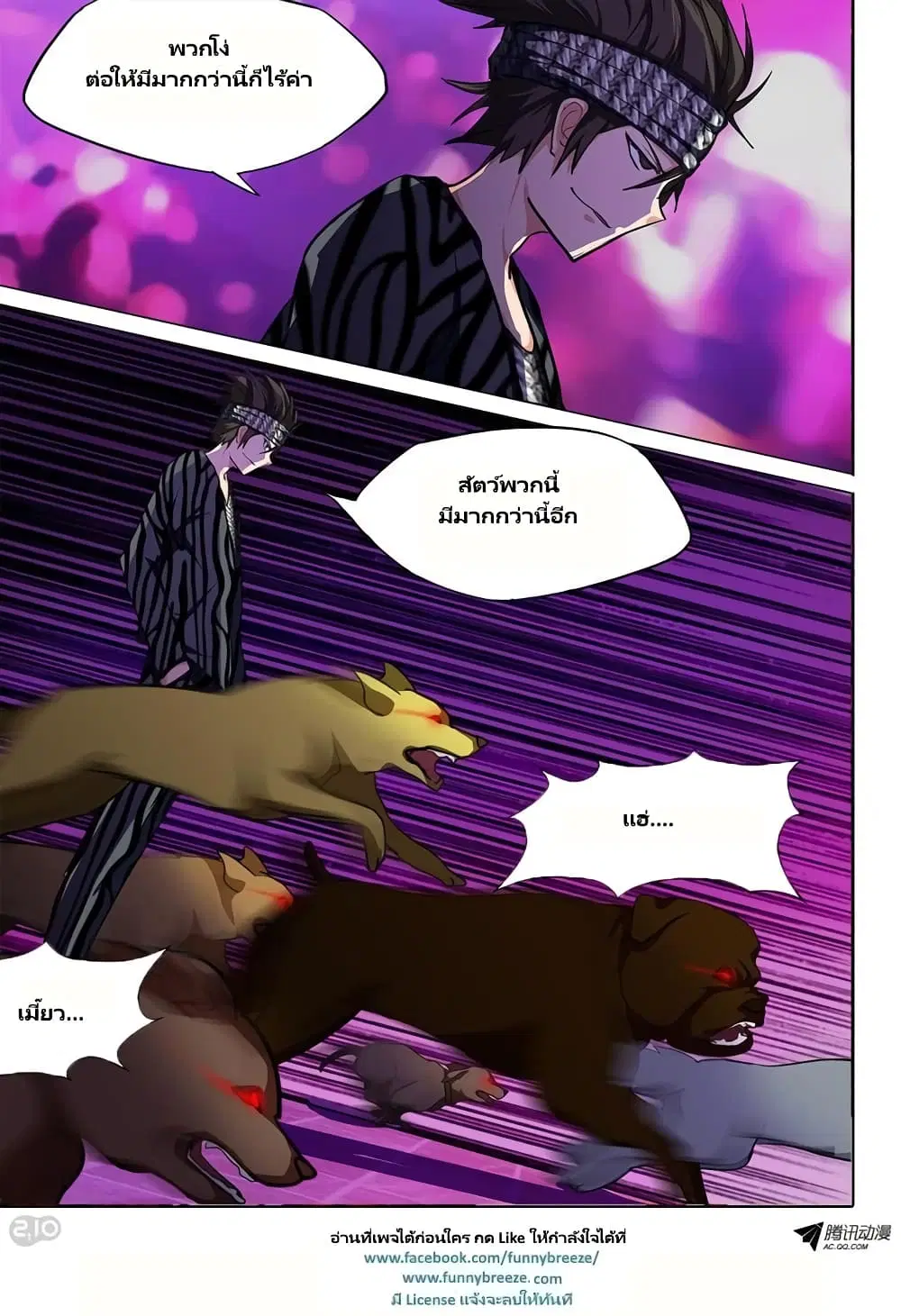 Silver Gravekeeper ตอนที่ 81 หน้า 10