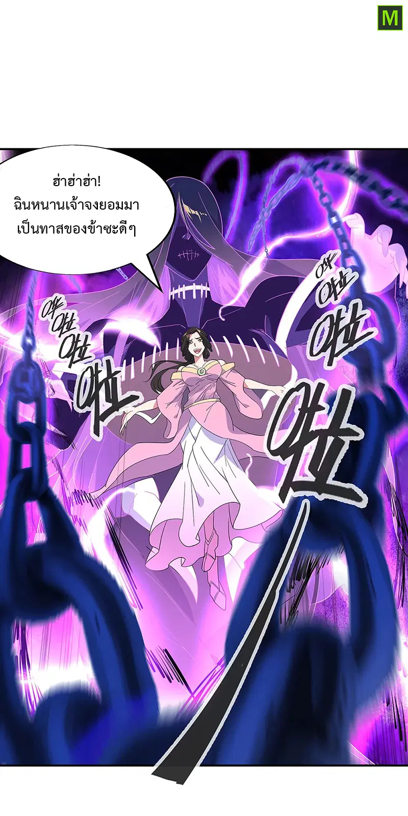 Peerless Battle Spirit ตอนที่ 193 หน้า 5