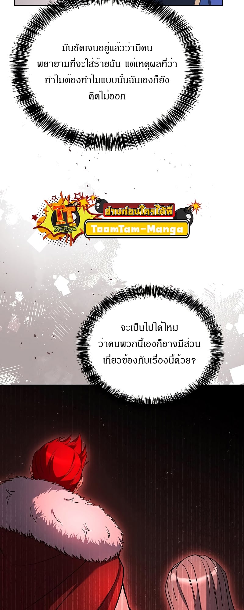 A Wizard’s Restaurant ตอนที่ 34 หน้า 28