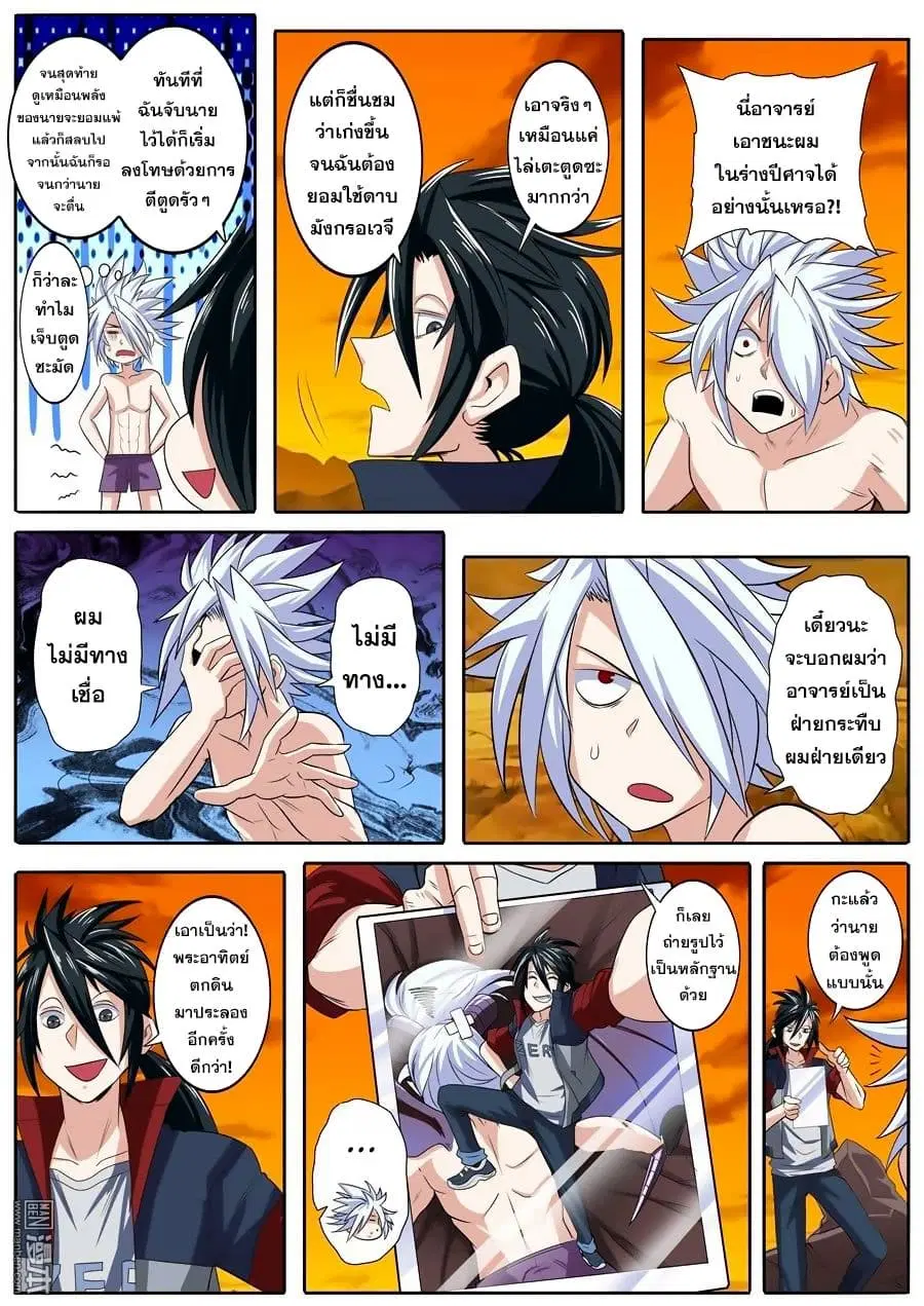 Hero? I Quit A Long Time Ago ตอนที่ 93 หน้า 12