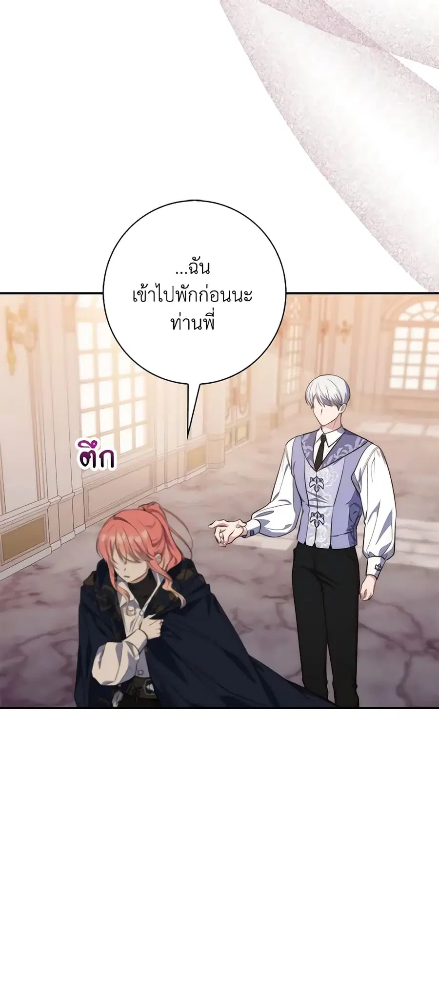 Fortune-Telling Lady ตอนที่ 20 หน้า 41