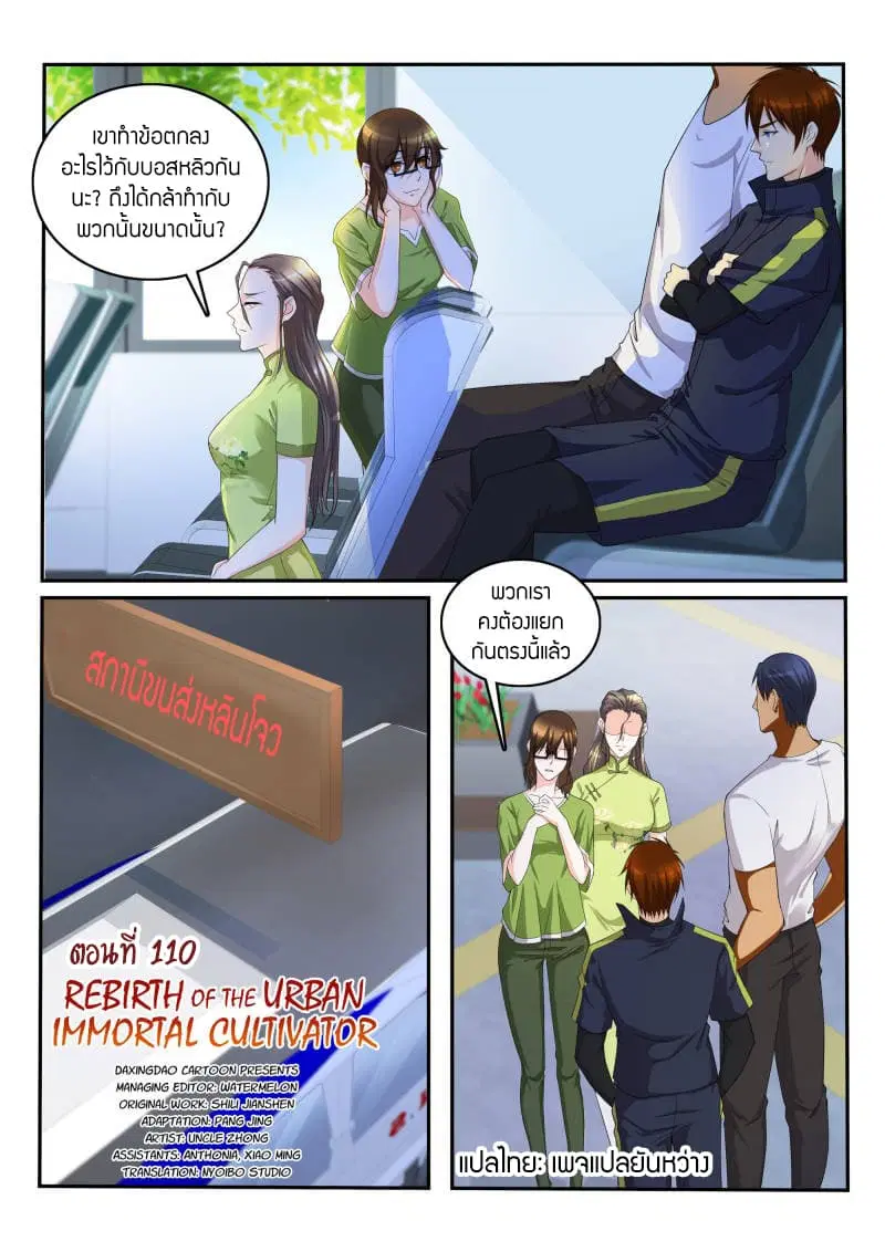 Rebirth Of The Urban Immortal Cultivator ตอนที่ 110 หน้า 5