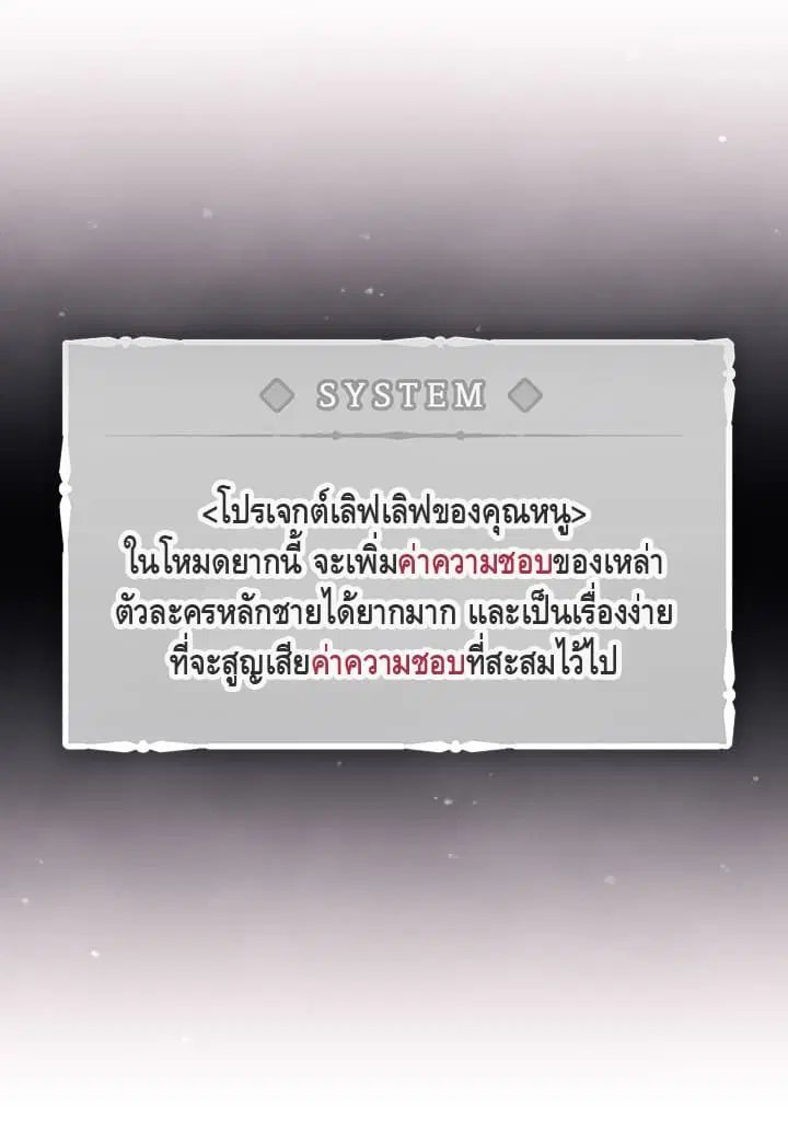 Death Is The Only Ending For The Villainess ตอนที่ 4 หน้า 38
