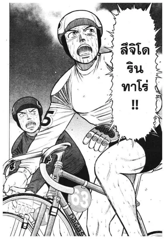 Odds GP! ตอนที่ 172 หน้า 4