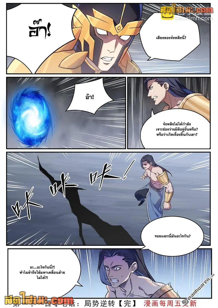 Bailian Chengshen ตอนที่ 1107 หน้า 16