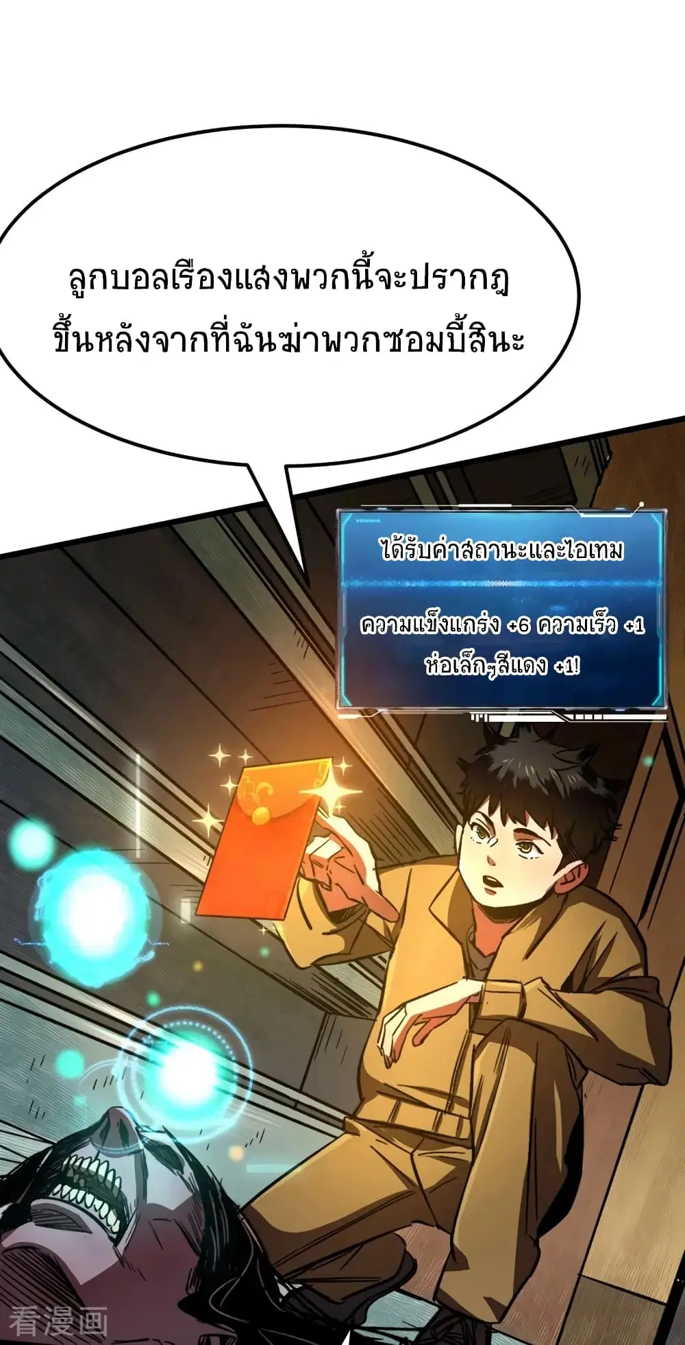 The Last Hero ตอนที่ 1 หน้า 58