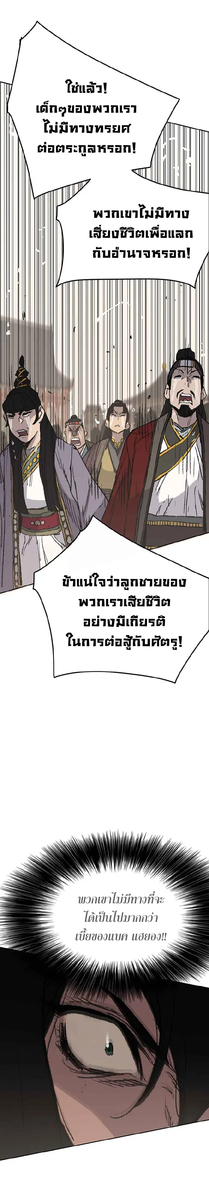 The Undefeatable Swordsman ตอนที่ 78 หน้า 46