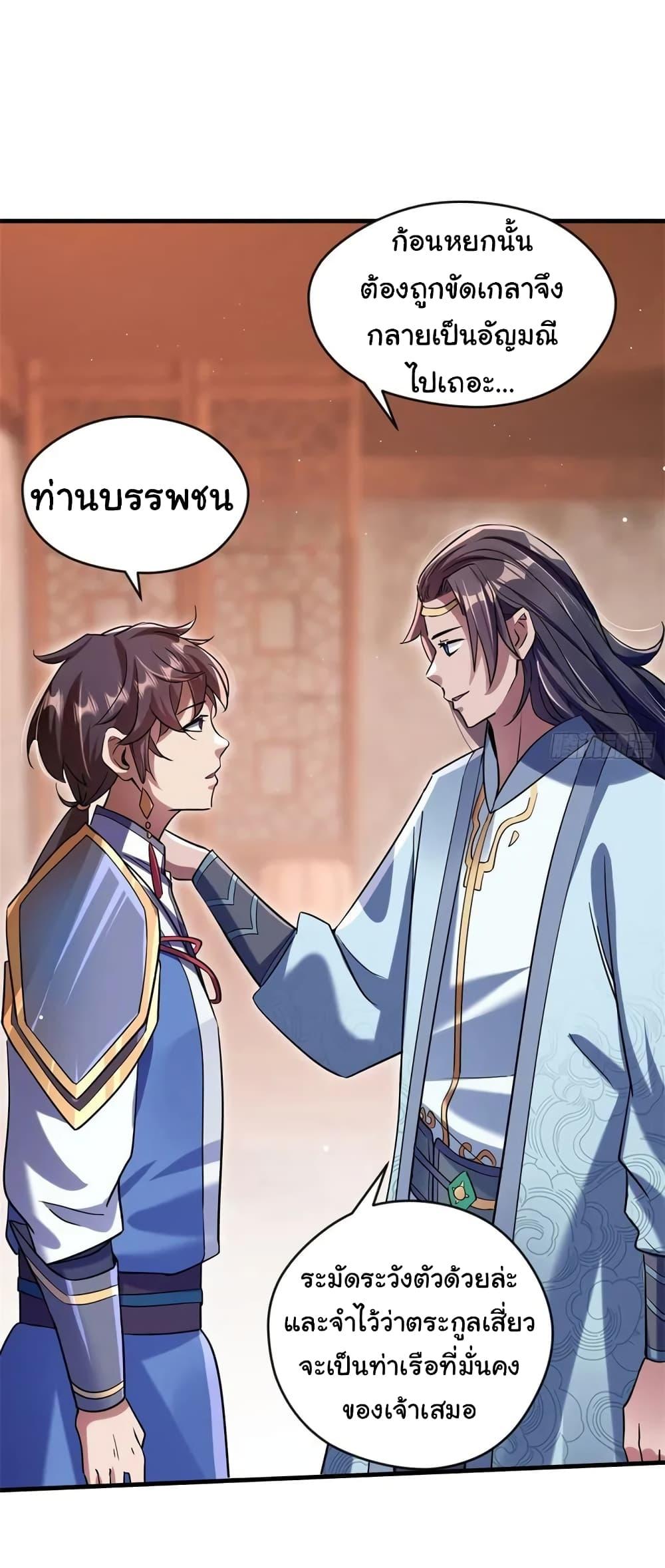 When The System Opens After The Age Of 100 ตอนที่ 9 หน้า 31