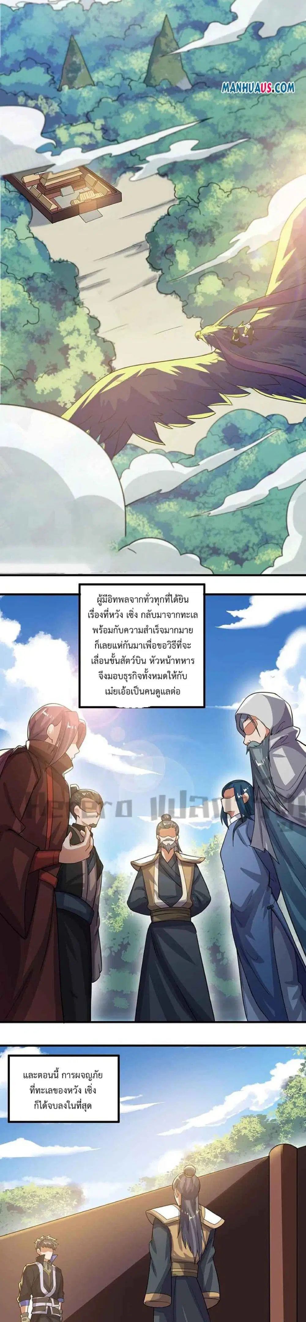 Super Warrior in Another World ตอนที่ 229 หน้า 20