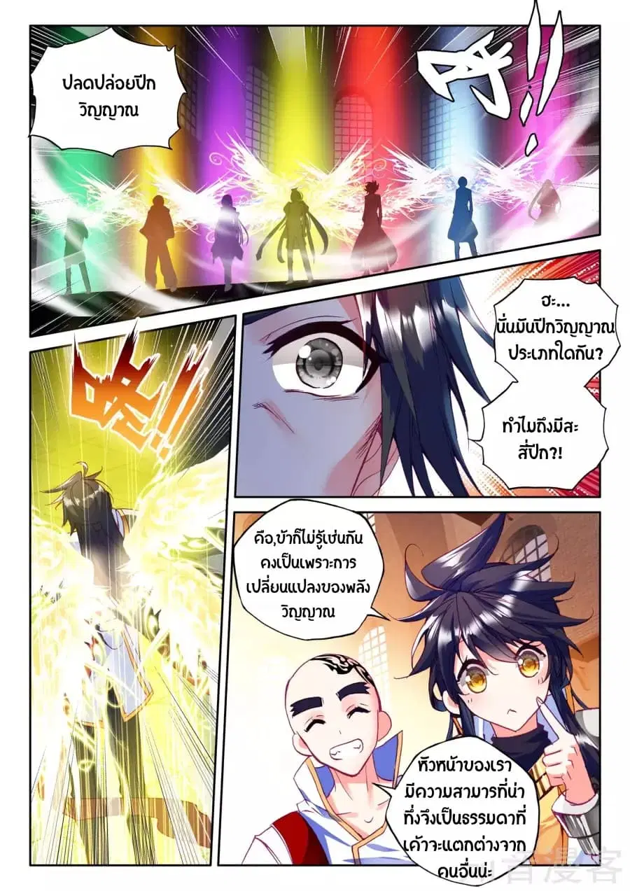 Shen Yin Wang Zuo ตอนที่ 93 หน้า 10