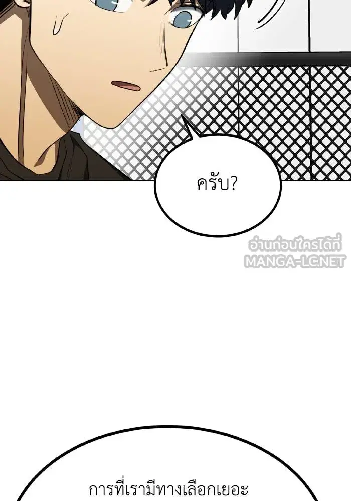 King of the Octagon ตอนที่ 70 หน้า 18