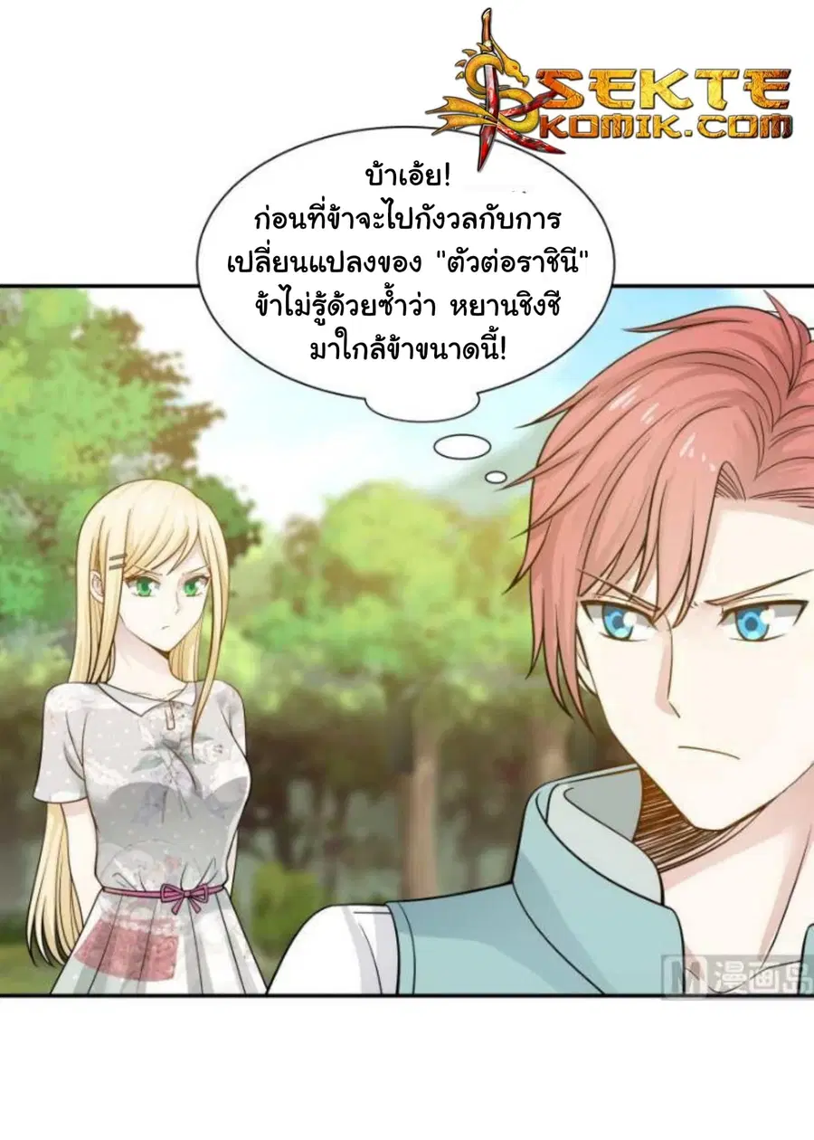I Have a Dragon in My Body ตอนที่ 51 หน้า 11