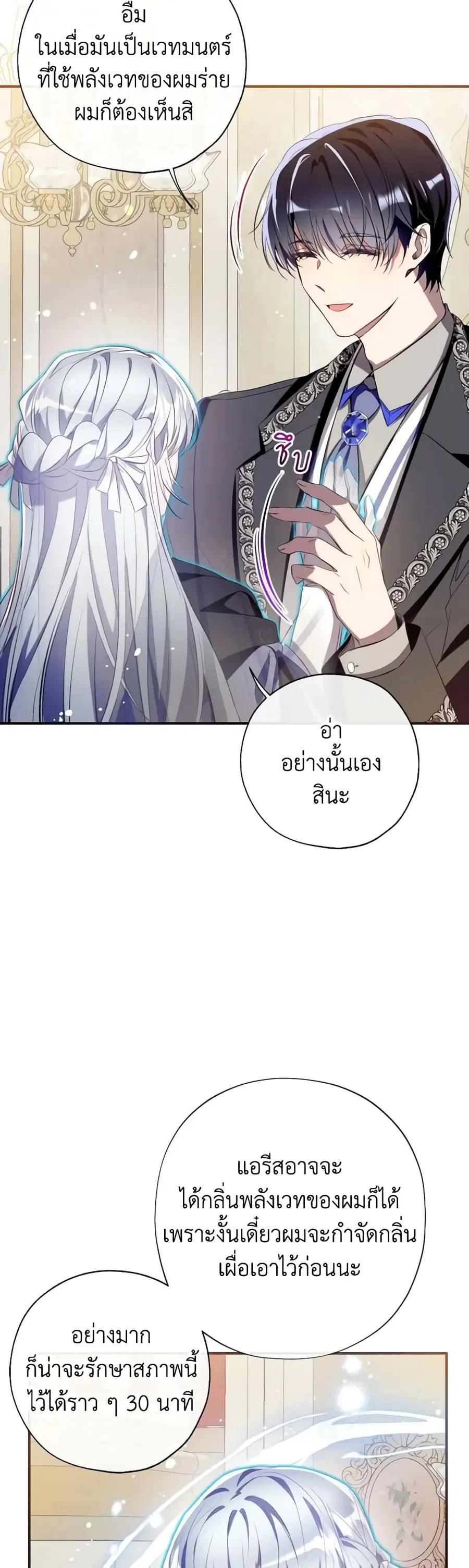 Can We Become a Family? ตอนที่ 121 หน้า 3
