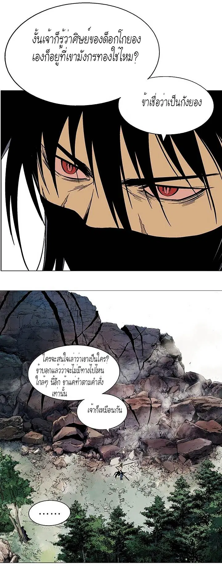 Gosu ตอนที่ 125 หน้า 5
