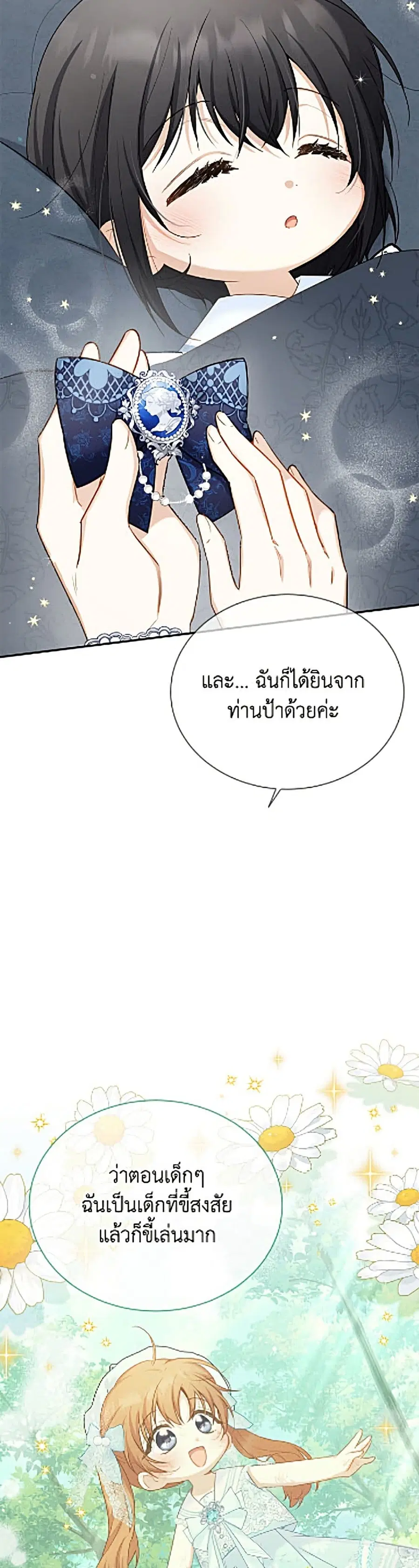The Soulless Duchess ตอนที่ 167 หน้า 10