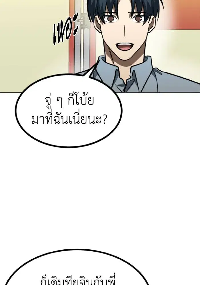 King of the Octagon ตอนที่ 94 หน้า 74