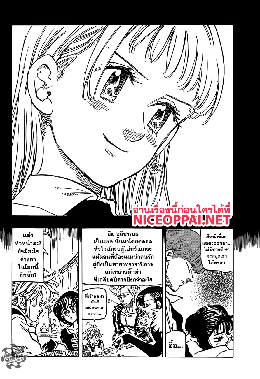 Nanatsu no Taizai ตอนที่ 310 หน้า 9