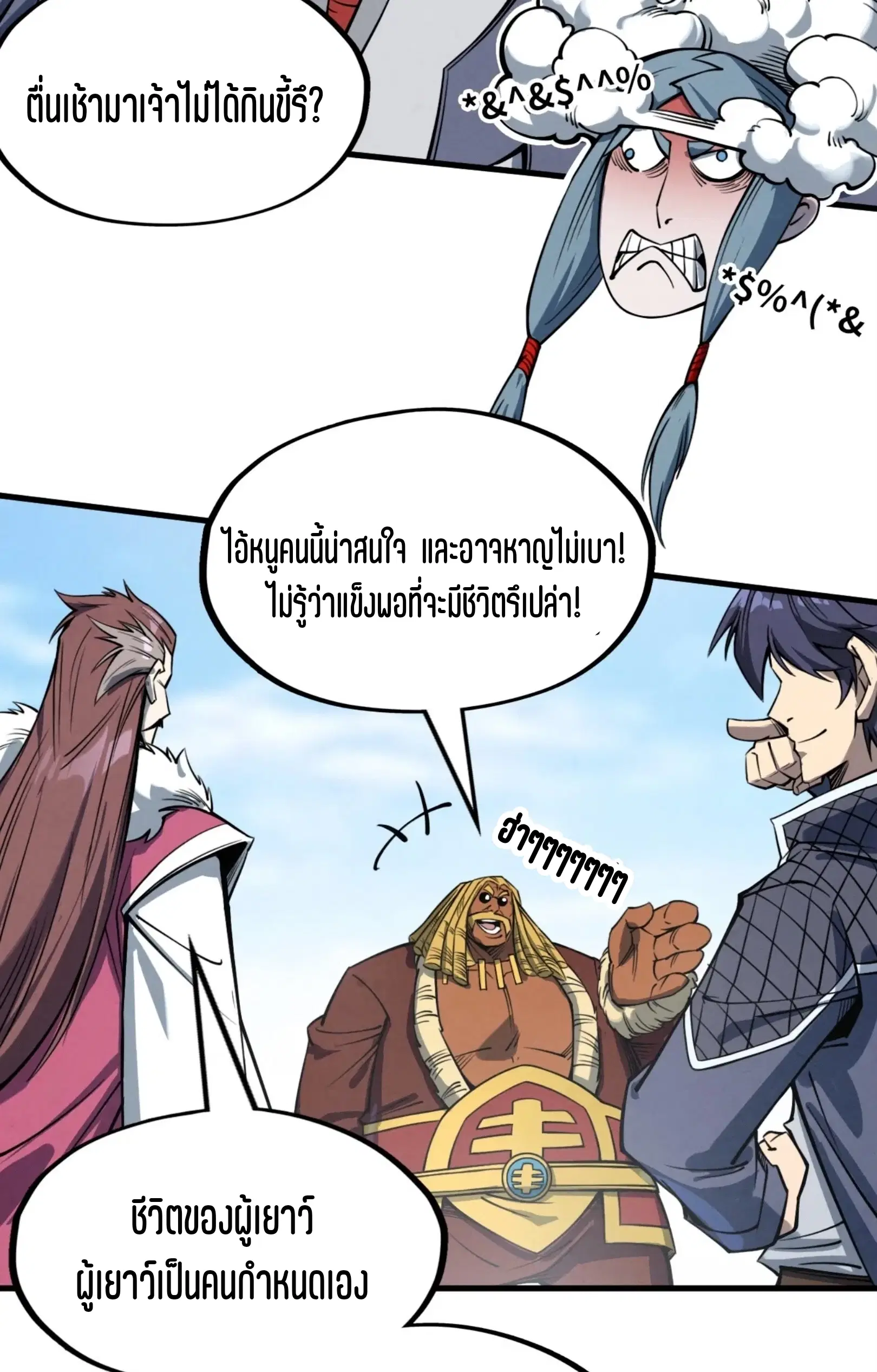 The Eternal Supreme ตอนที่ 234 หน้า 39