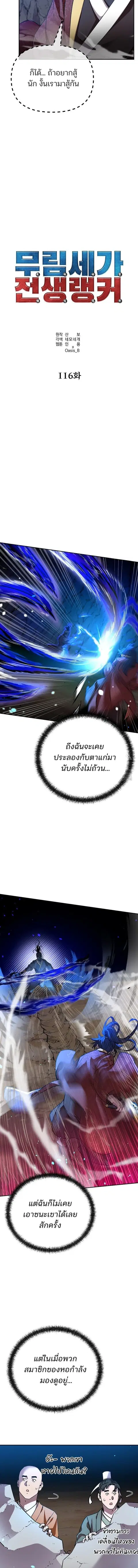 The Reborn Ranker Chronicles ตอนที่ 116 หน้า 12