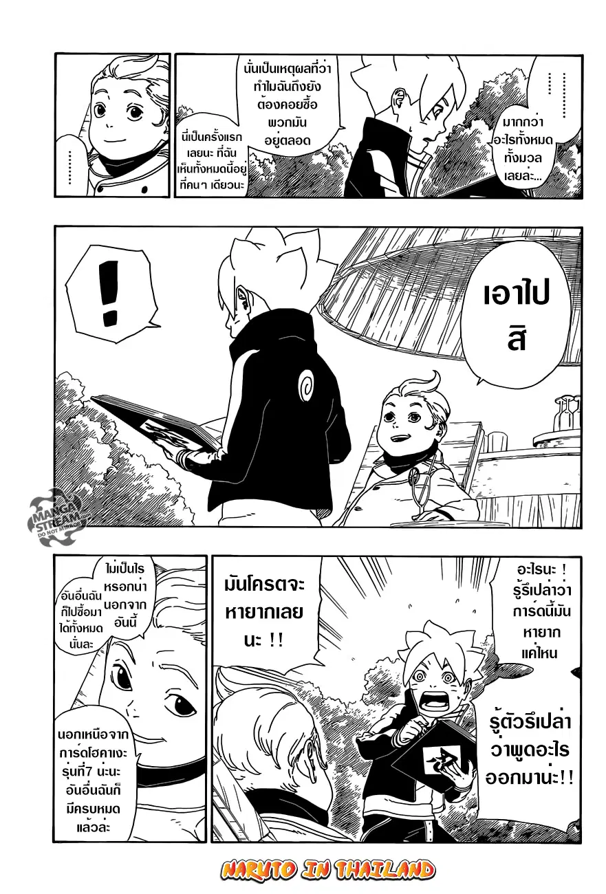 Boruto: Naruto Next Generations – โบรูโตะ: นารูโตะ เน็กซ์ เจนเนเรชั่น ตอนที่ 12 หน้า 13