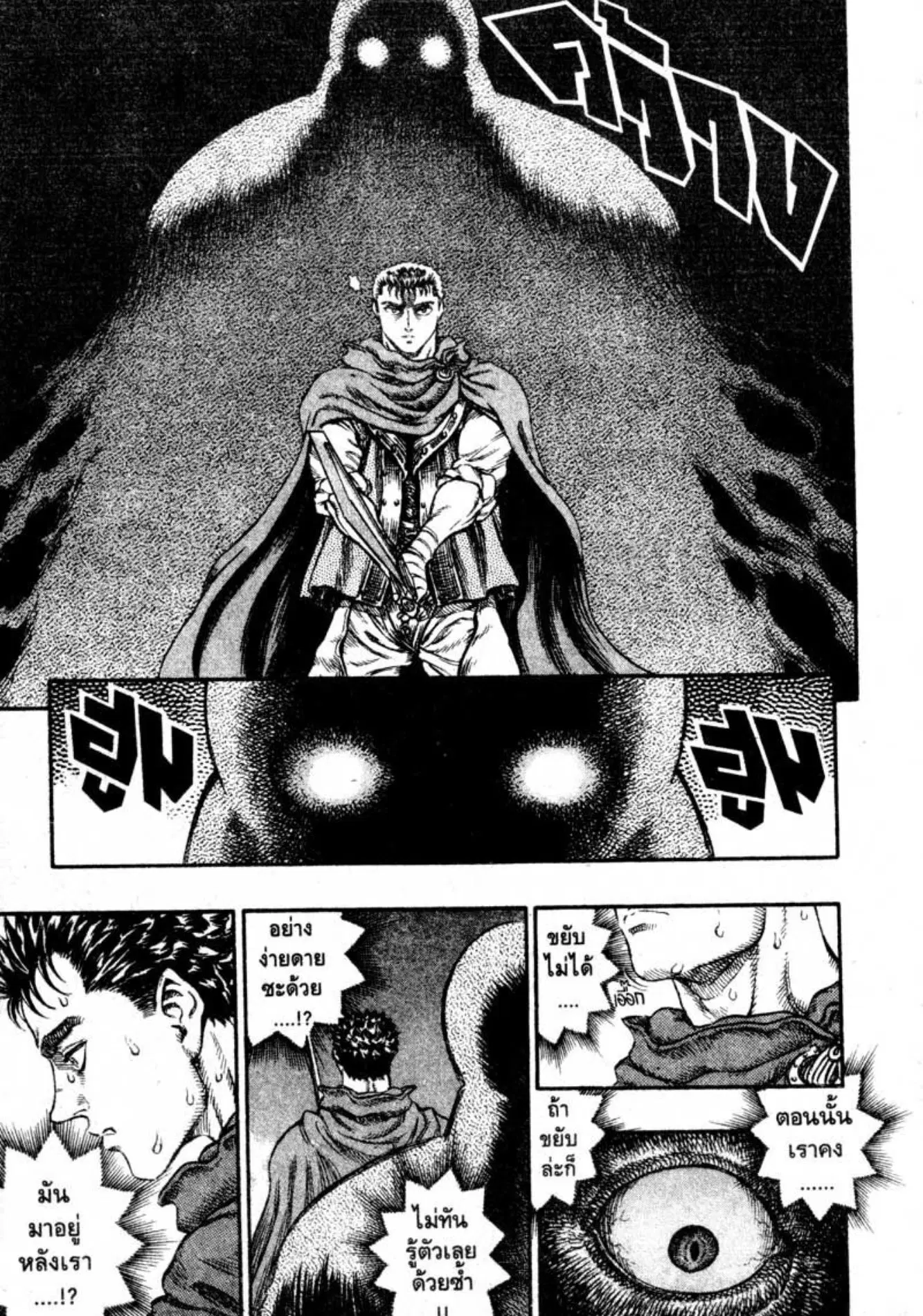 Berserk ตอนที่ 53 หน้า 12