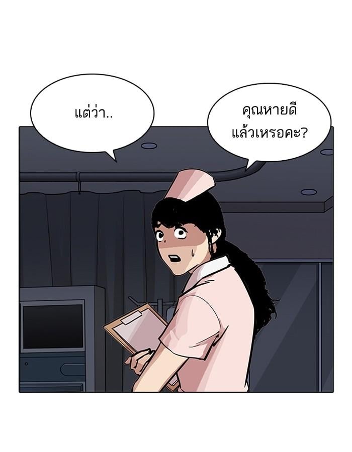 Lookism ตอนที่ 198 หน้า 81