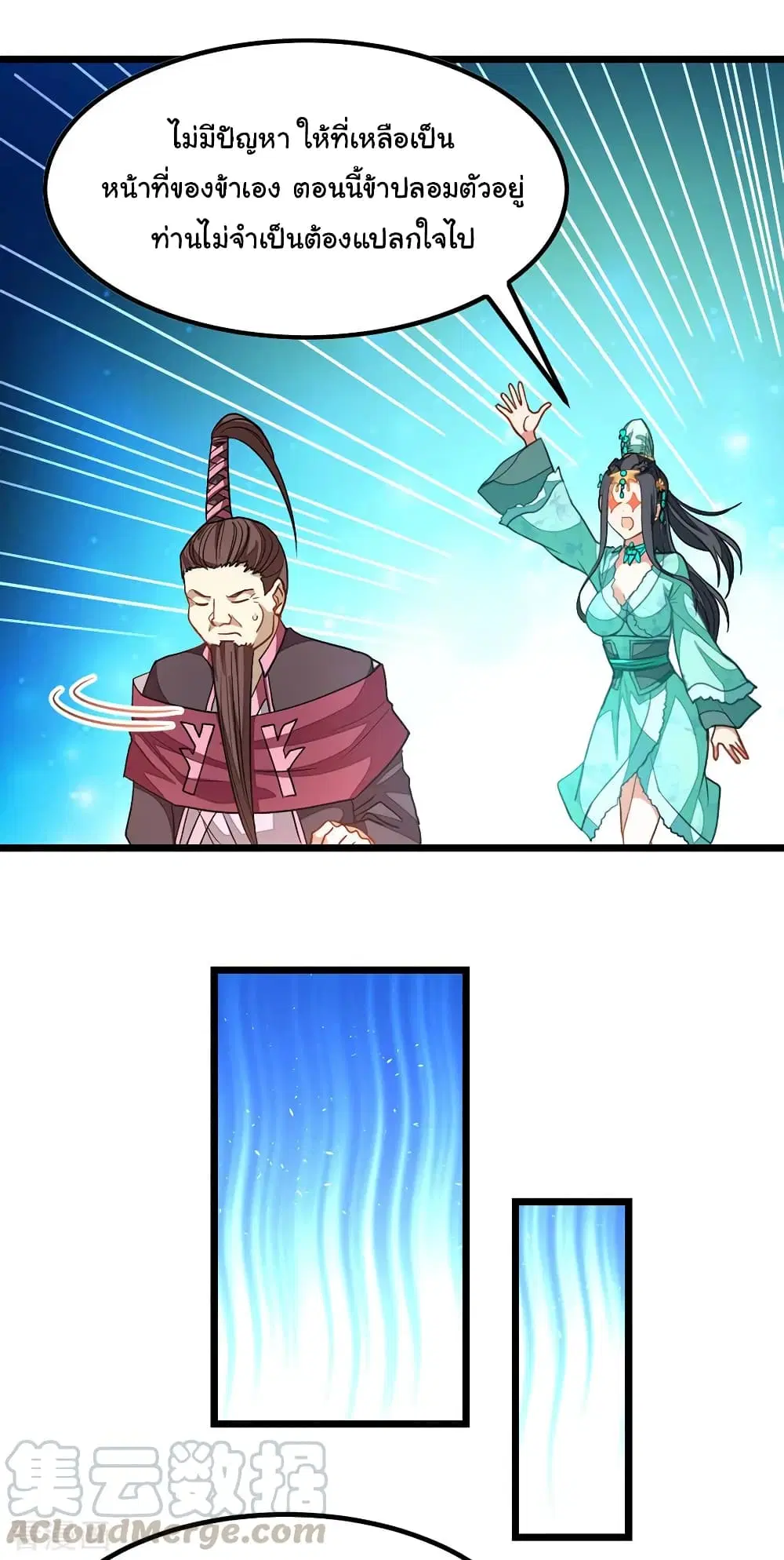 Nine Sun God King ตอนที่ 193 หน้า 22