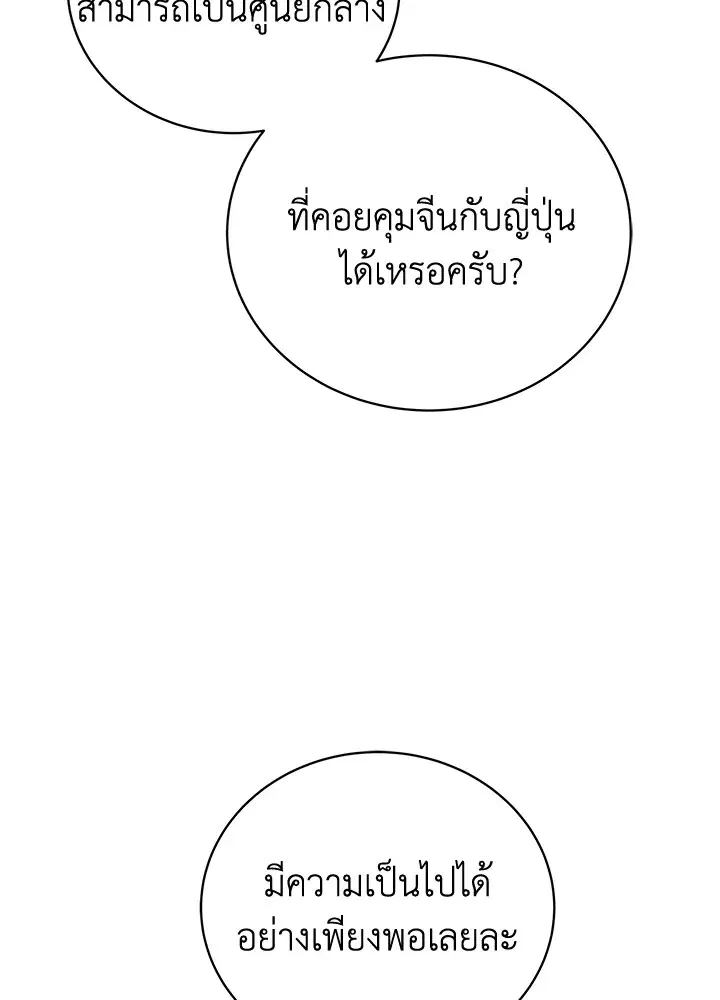 The Descent of the Demonic Master ตอนที่ 146 หน้า 101