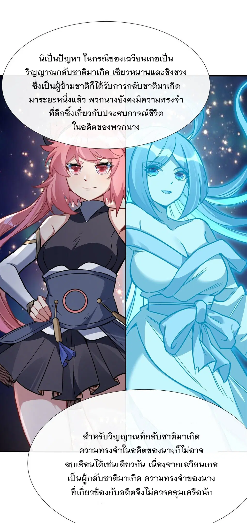 My Female Disciples are all Future Masters of the Heavens ตอนที่ 95 หน้า 9