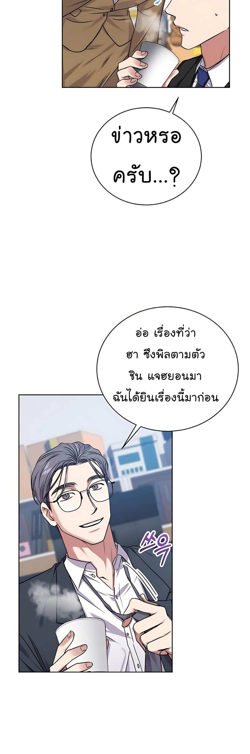 National Tax Service Thug ตอนที่ 16 หน้า 16