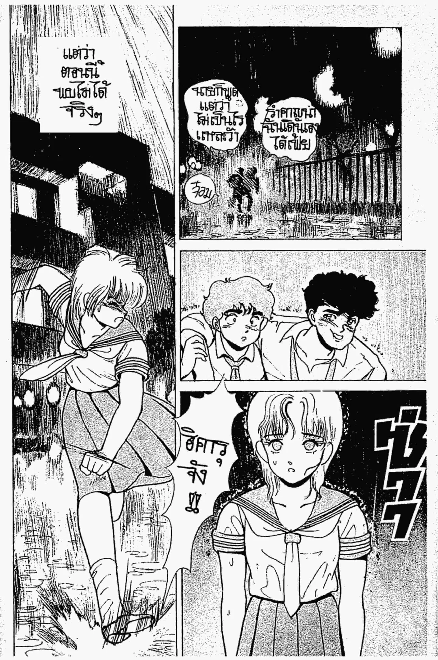 Kimagure Orange☆Road ตอนที่ 155 หน้า 49